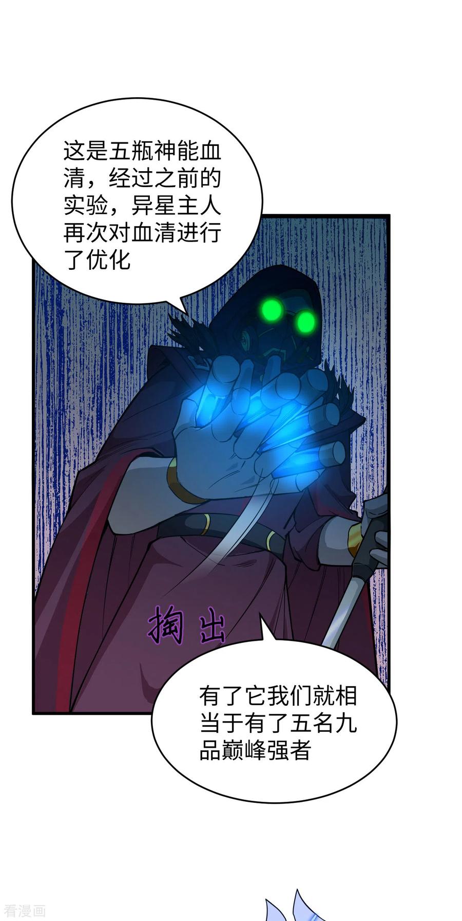 这个修士来自未来 第54话 蠢蠢欲动的飞升教 第11页