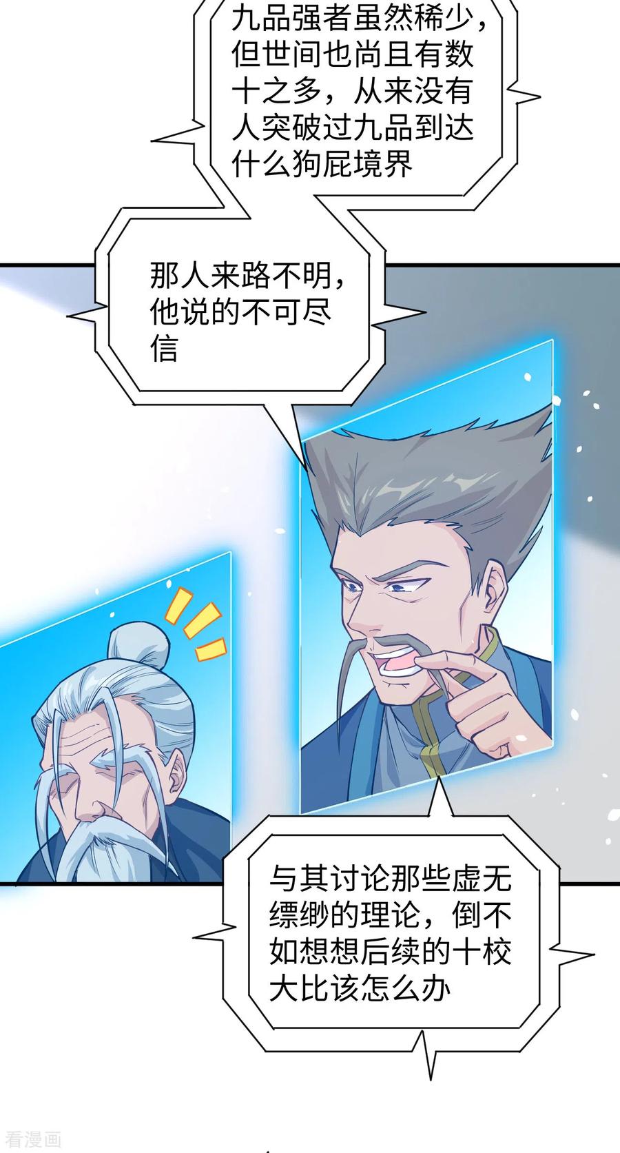 这个修士来自未来 第54话 蠢蠢欲动的飞升教 第24页