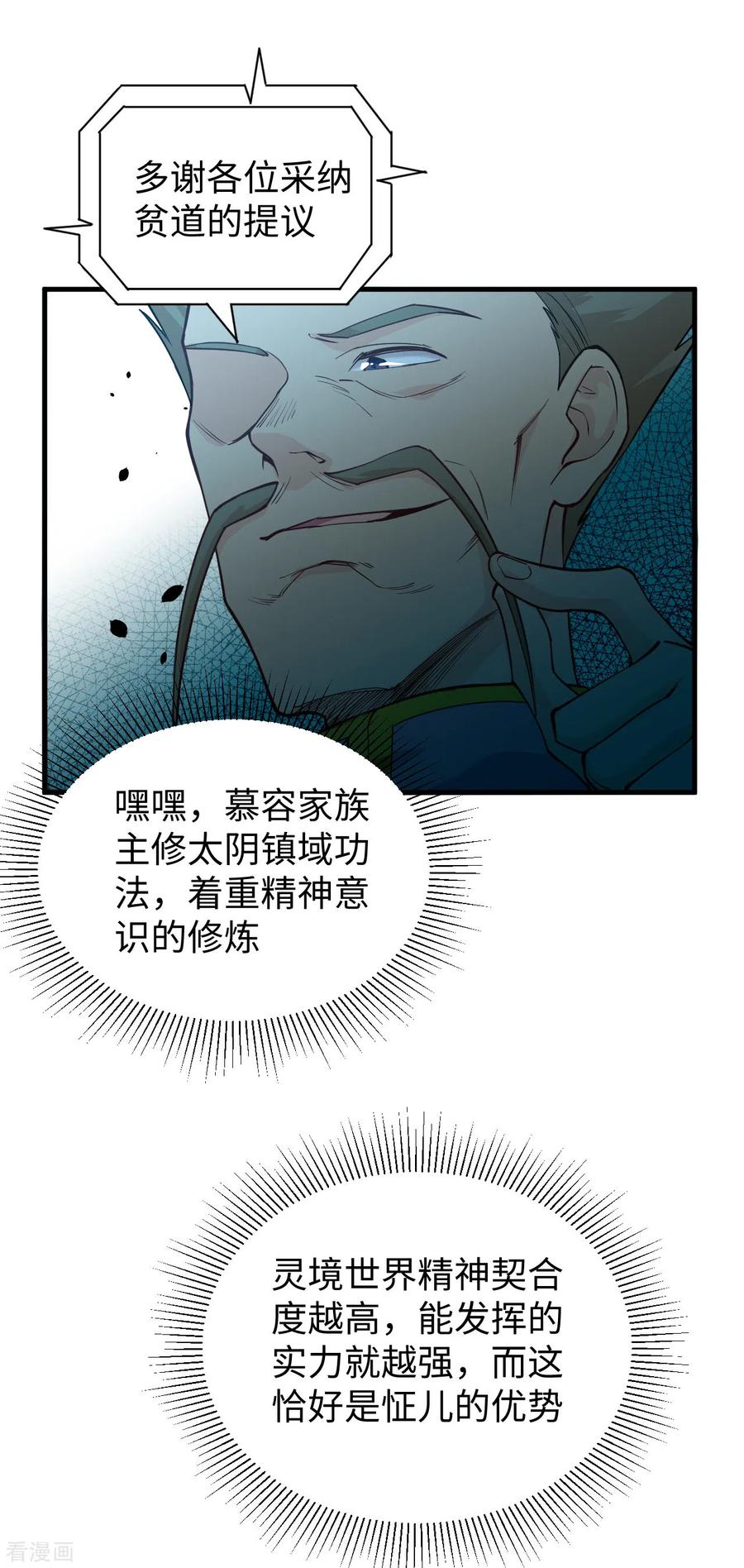 这个修士来自未来 第54话 蠢蠢欲动的飞升教 第30页
