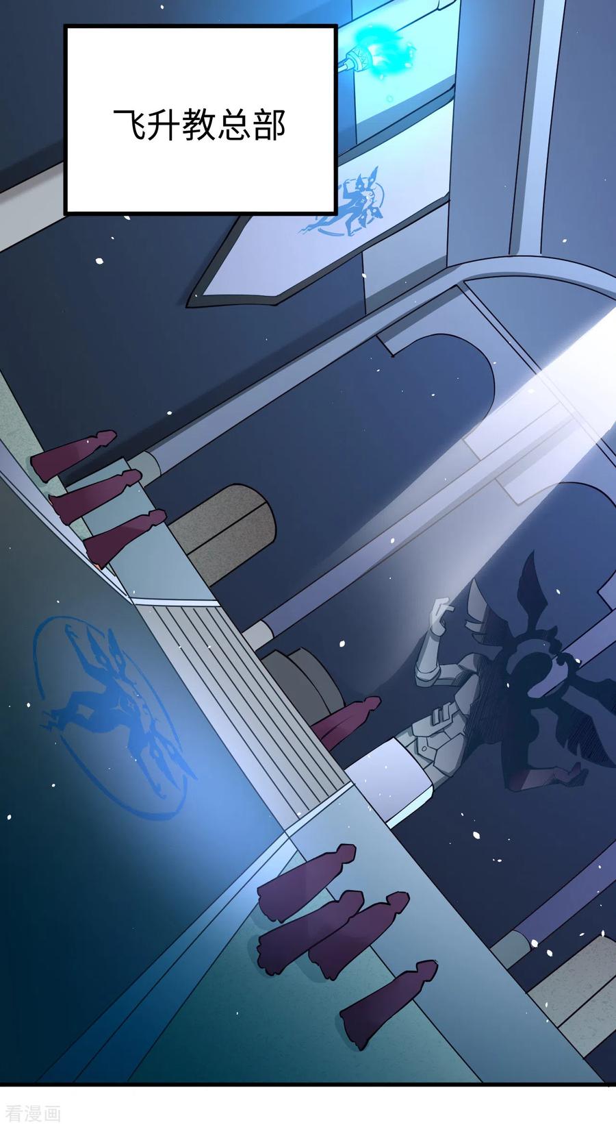 这个修士来自未来 第54话 蠢蠢欲动的飞升教 第5页