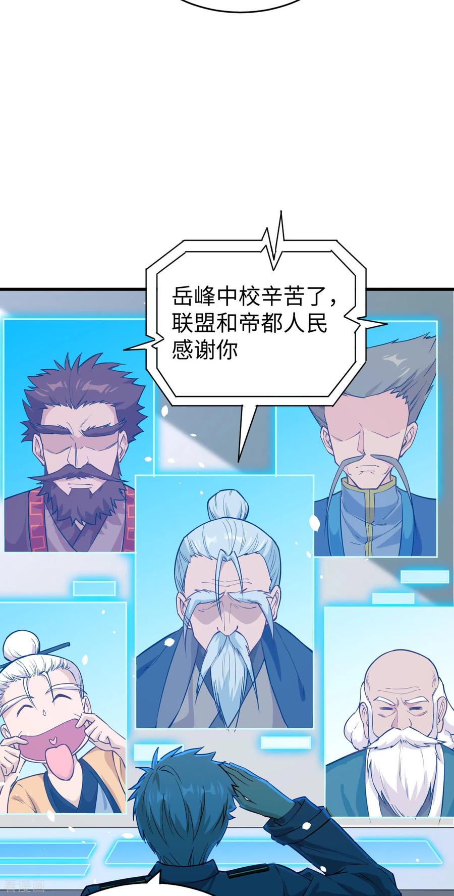 这个修士来自未来 第54话 蠢蠢欲动的飞升教 第17页