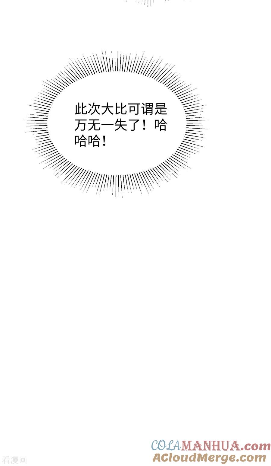 这个修士来自未来 第54话 蠢蠢欲动的飞升教 第31页