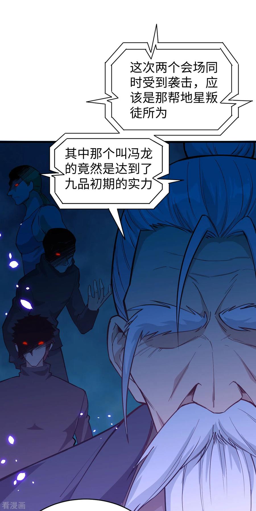 这个修士来自未来 第54话 蠢蠢欲动的飞升教 第20页