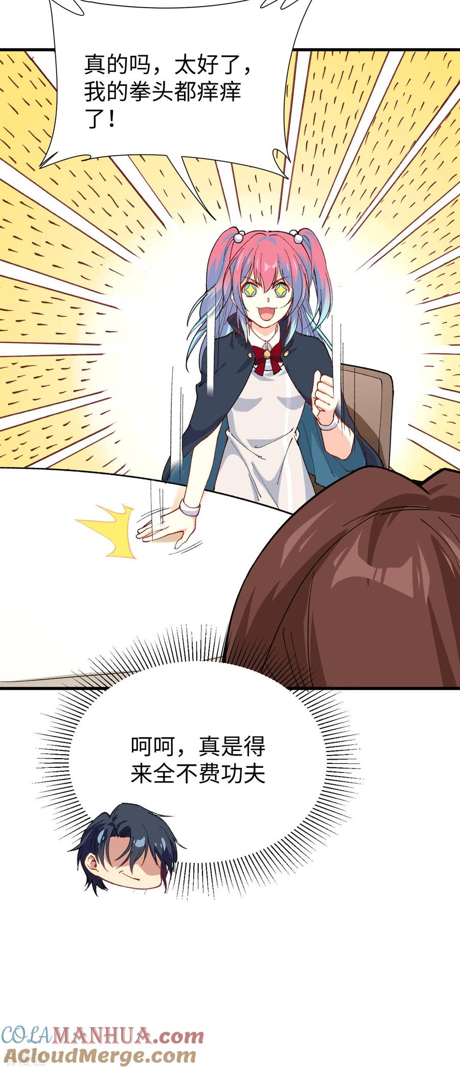 这个修士来自未来 第54话 蠢蠢欲动的飞升教 第46页