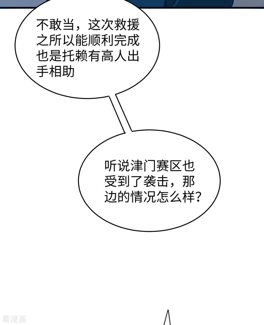 这个修士来自未来 第54话 蠢蠢欲动的飞升教 第18页