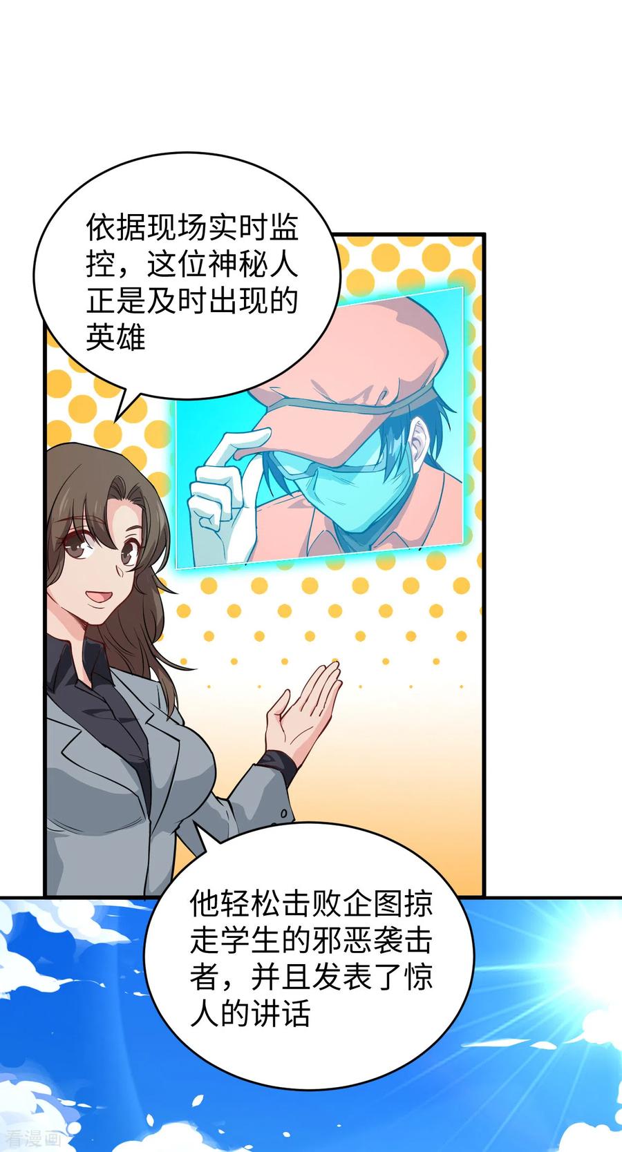 这个修士来自未来 第54话 蠢蠢欲动的飞升教 第33页