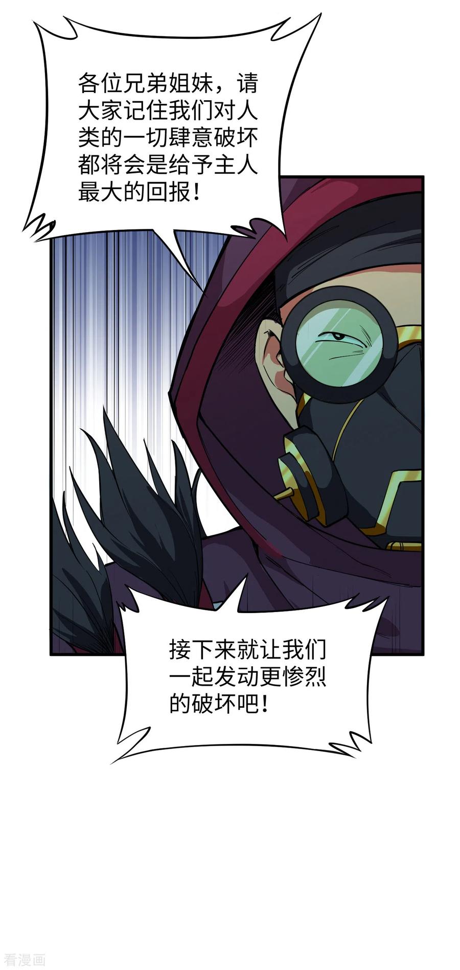 这个修士来自未来 第54话 蠢蠢欲动的飞升教 第14页