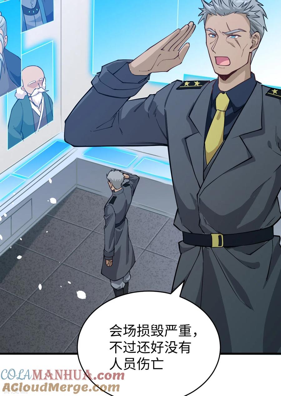这个修士来自未来 第54话 蠢蠢欲动的飞升教 第16页