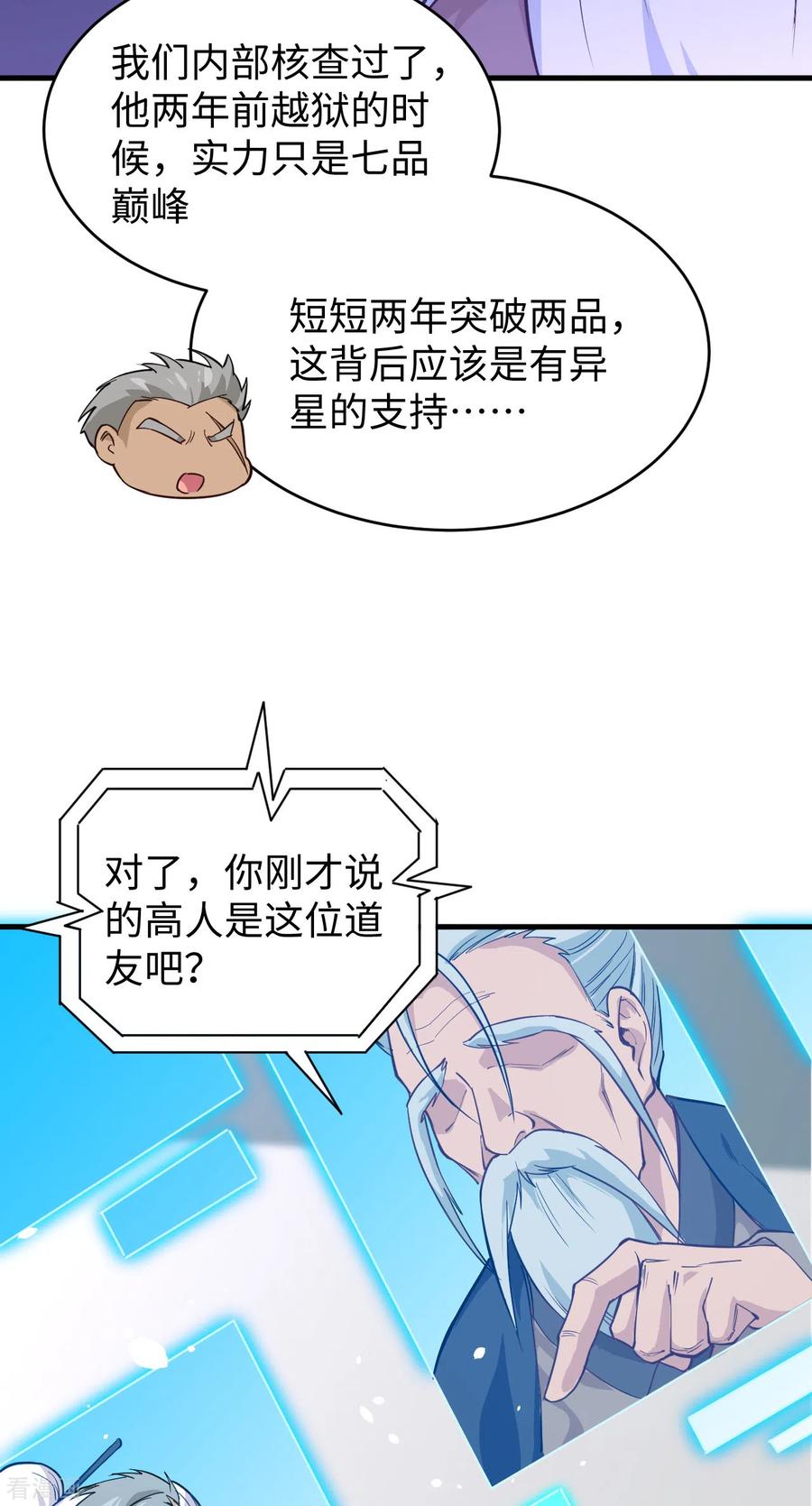 这个修士来自未来 第54话 蠢蠢欲动的飞升教 第21页