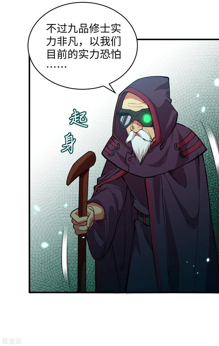 这个修士来自未来 第54话 蠢蠢欲动的飞升教 第9页