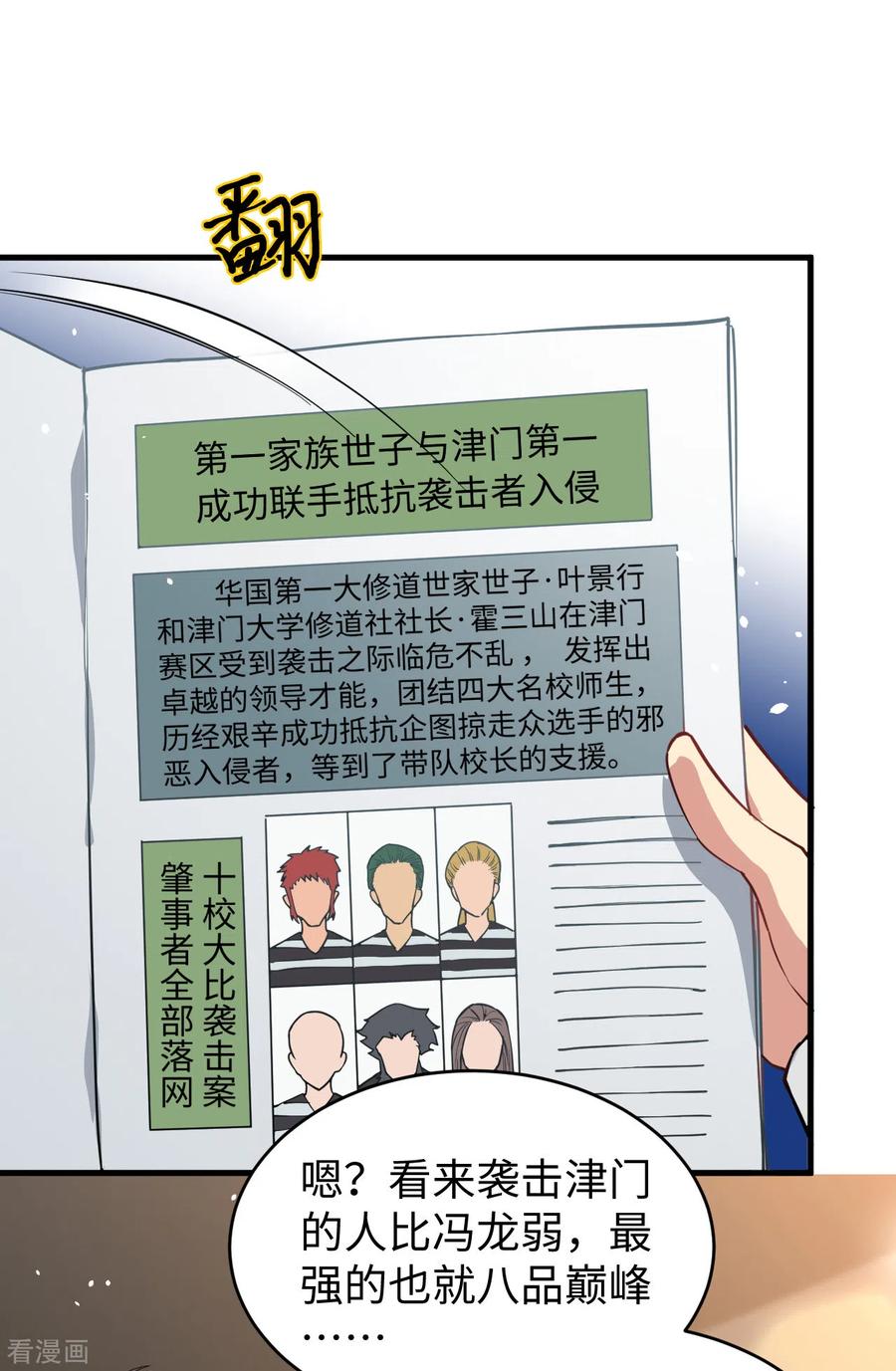 这个修士来自未来 第54话 蠢蠢欲动的飞升教 第38页