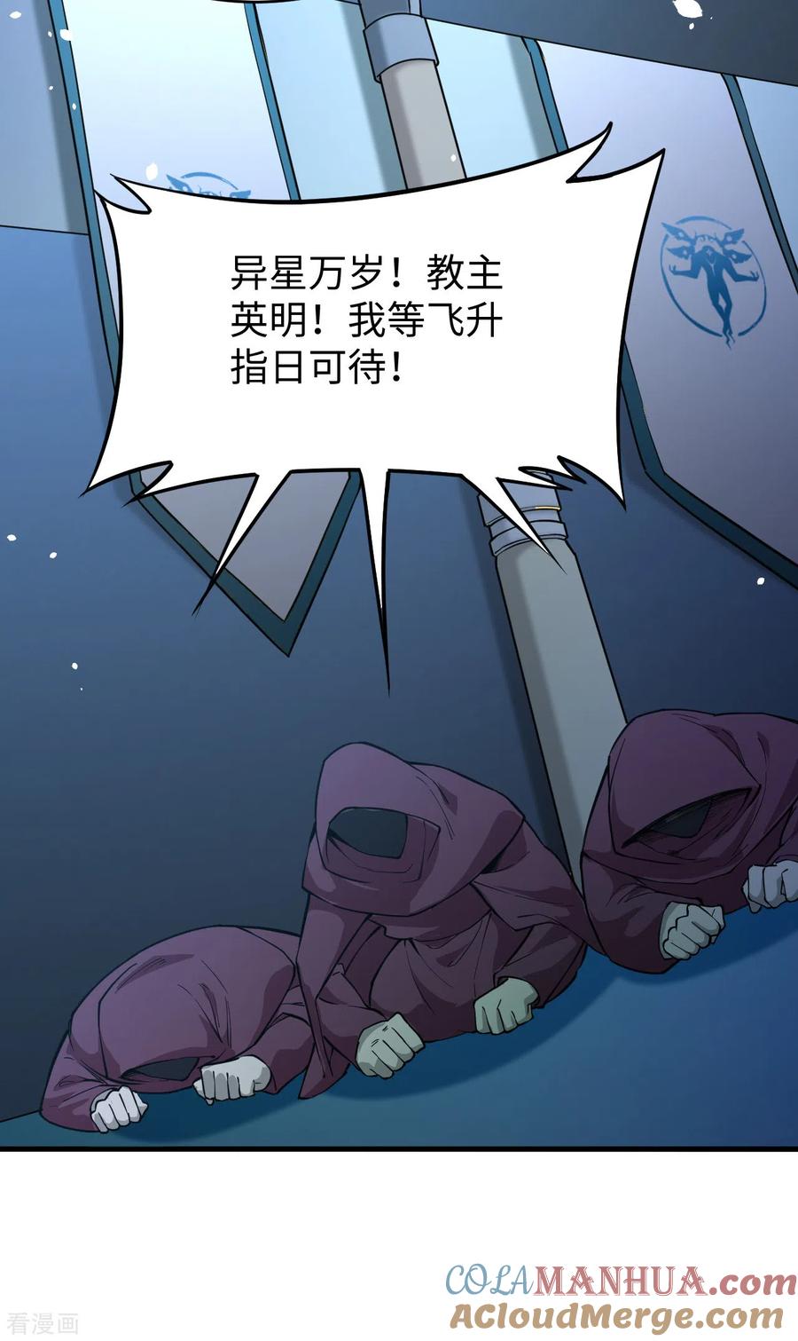 这个修士来自未来 第54话 蠢蠢欲动的飞升教 第13页