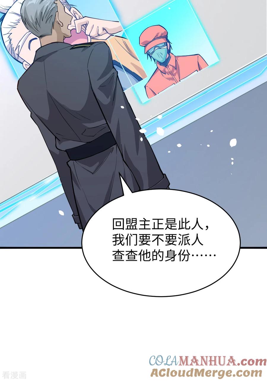 这个修士来自未来 第54话 蠢蠢欲动的飞升教 第22页