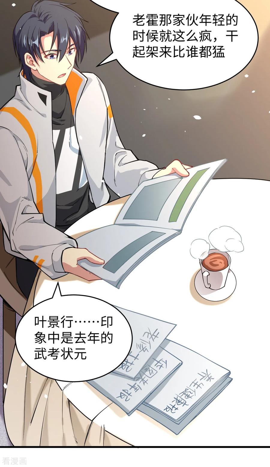 这个修士来自未来 第54话 蠢蠢欲动的飞升教 第39页