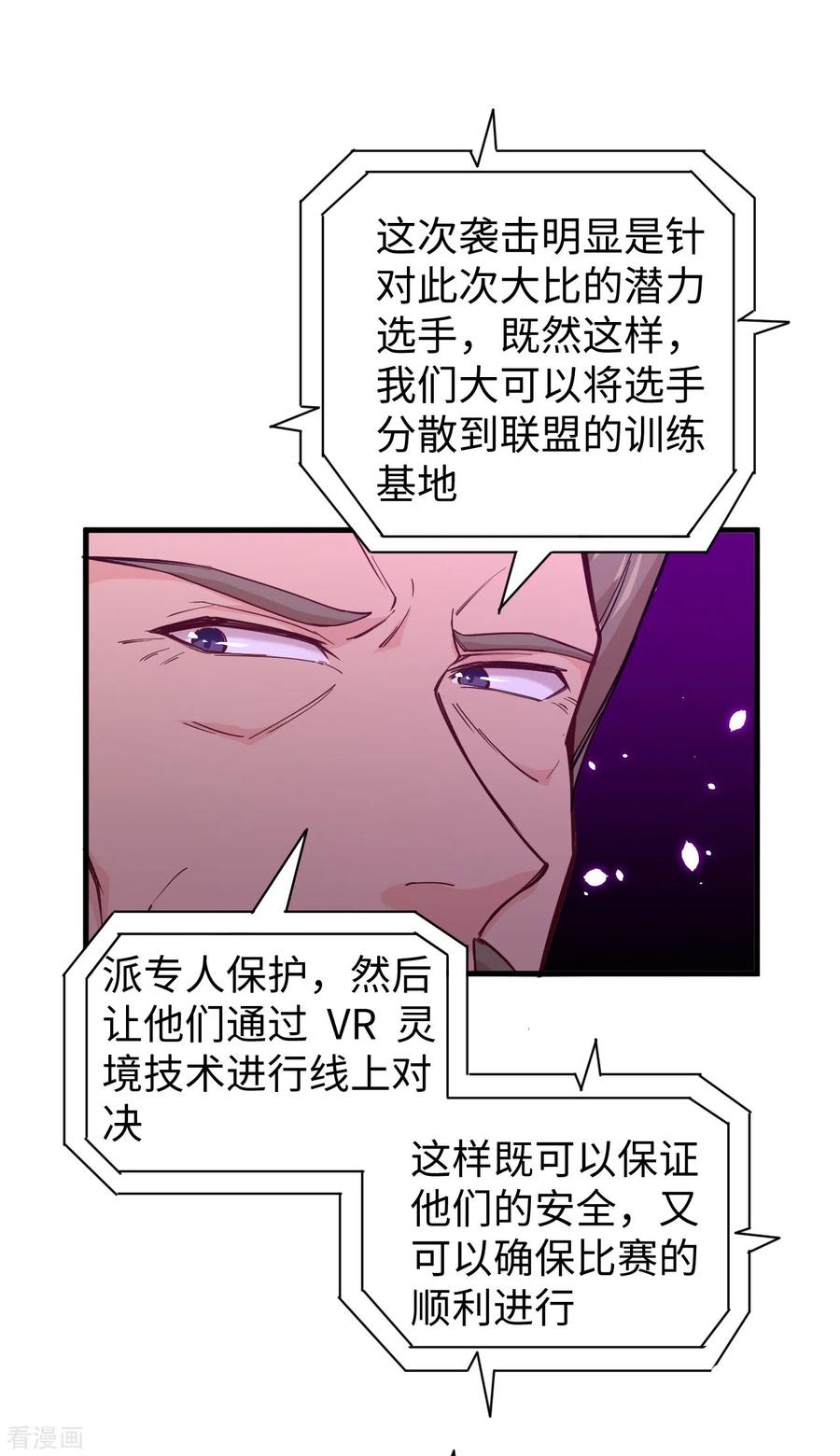 这个修士来自未来 第54话 蠢蠢欲动的飞升教 第27页