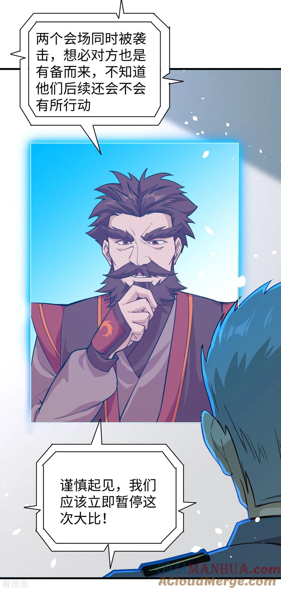 这个修士来自未来 第54话 蠢蠢欲动的飞升教 第25页