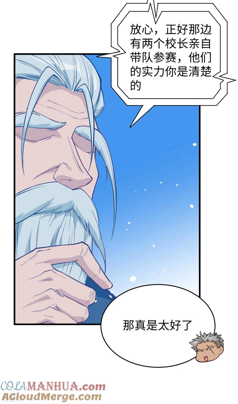 这个修士来自未来 第54话 蠢蠢欲动的飞升教 第19页