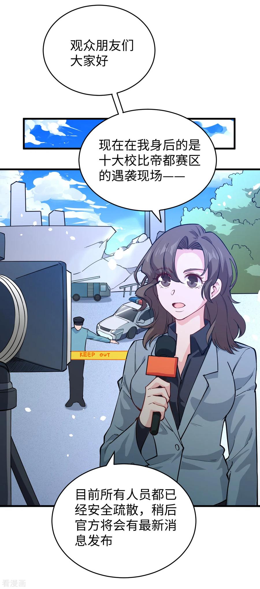 这个修士来自未来 第54话 蠢蠢欲动的飞升教 第32页
