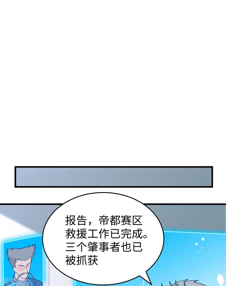 这个修士来自未来 第54话 蠢蠢欲动的飞升教 第15页