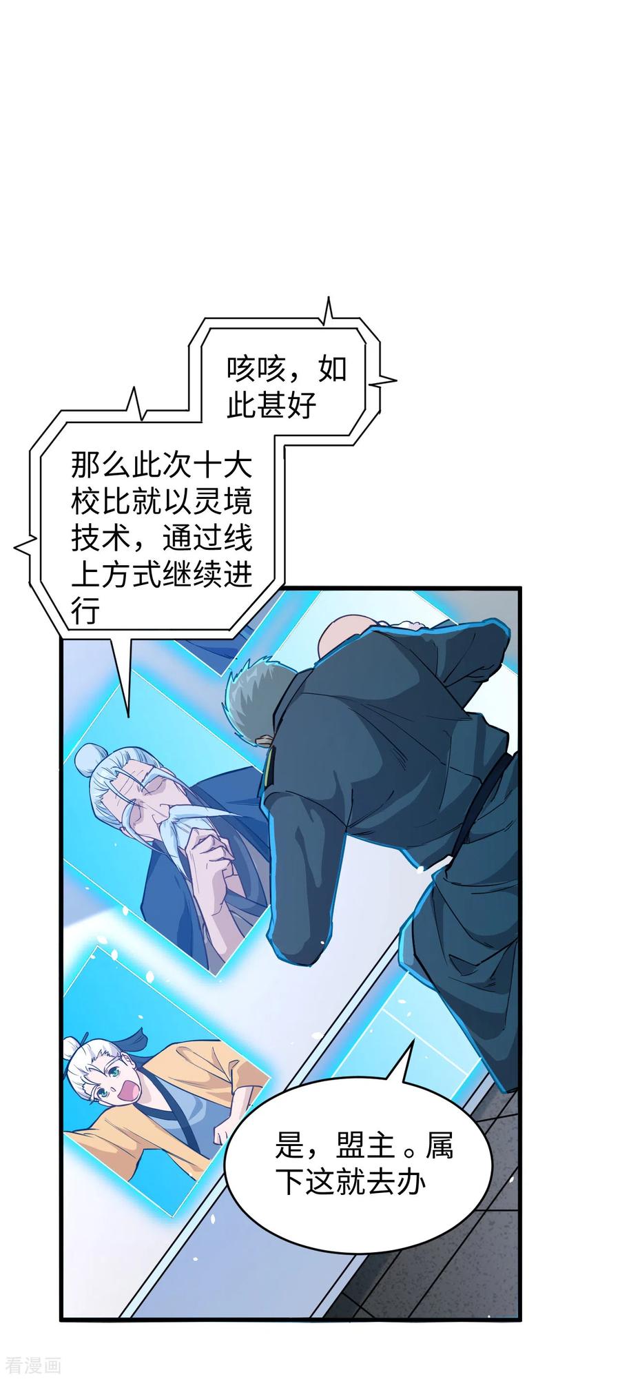 这个修士来自未来 第54话 蠢蠢欲动的飞升教 第29页
