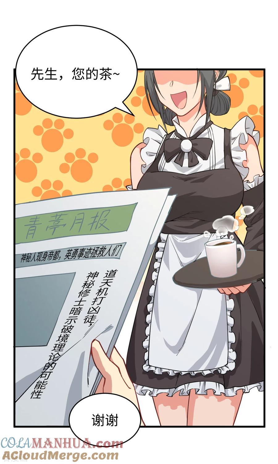 这个修士来自未来 第54话 蠢蠢欲动的飞升教 第37页