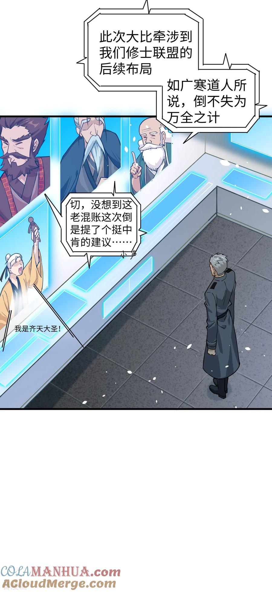这个修士来自未来 第54话 蠢蠢欲动的飞升教 第28页