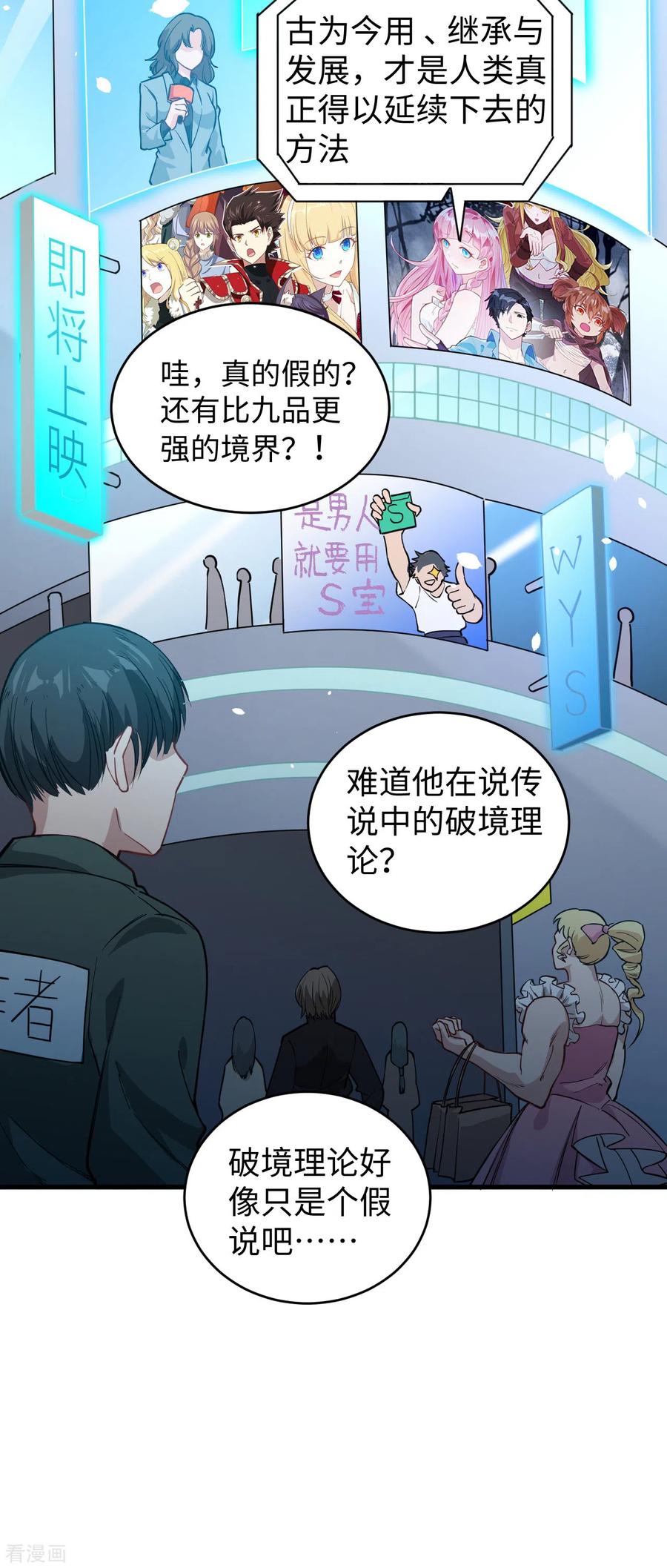 这个修士来自未来 第54话 蠢蠢欲动的飞升教 第35页