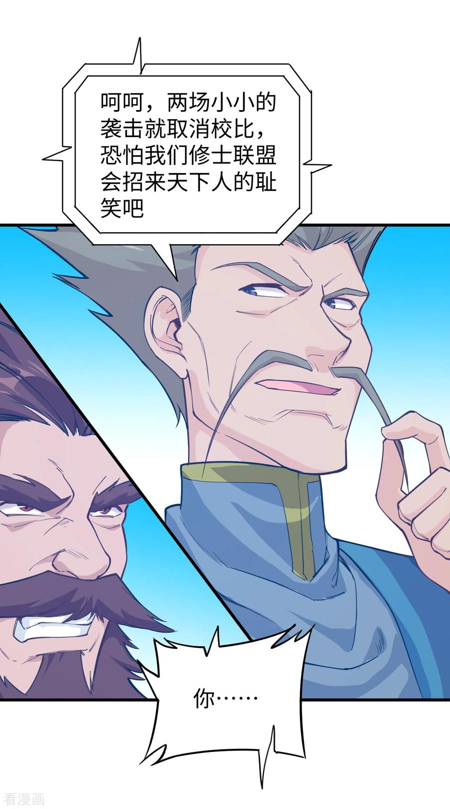 这个修士来自未来 第54话 蠢蠢欲动的飞升教 第26页