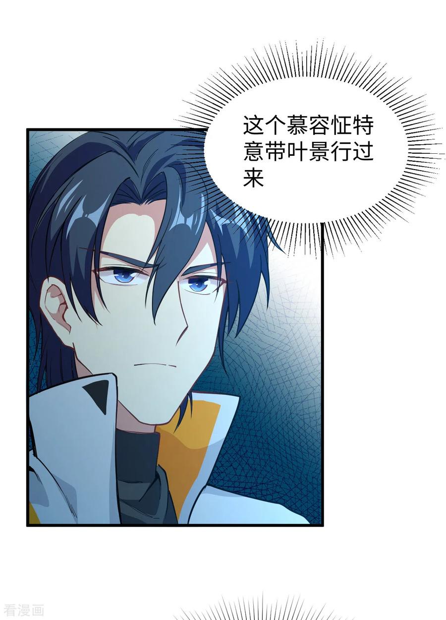 这个修士来自未来 第55话 灵境空间大乱斗 第24页