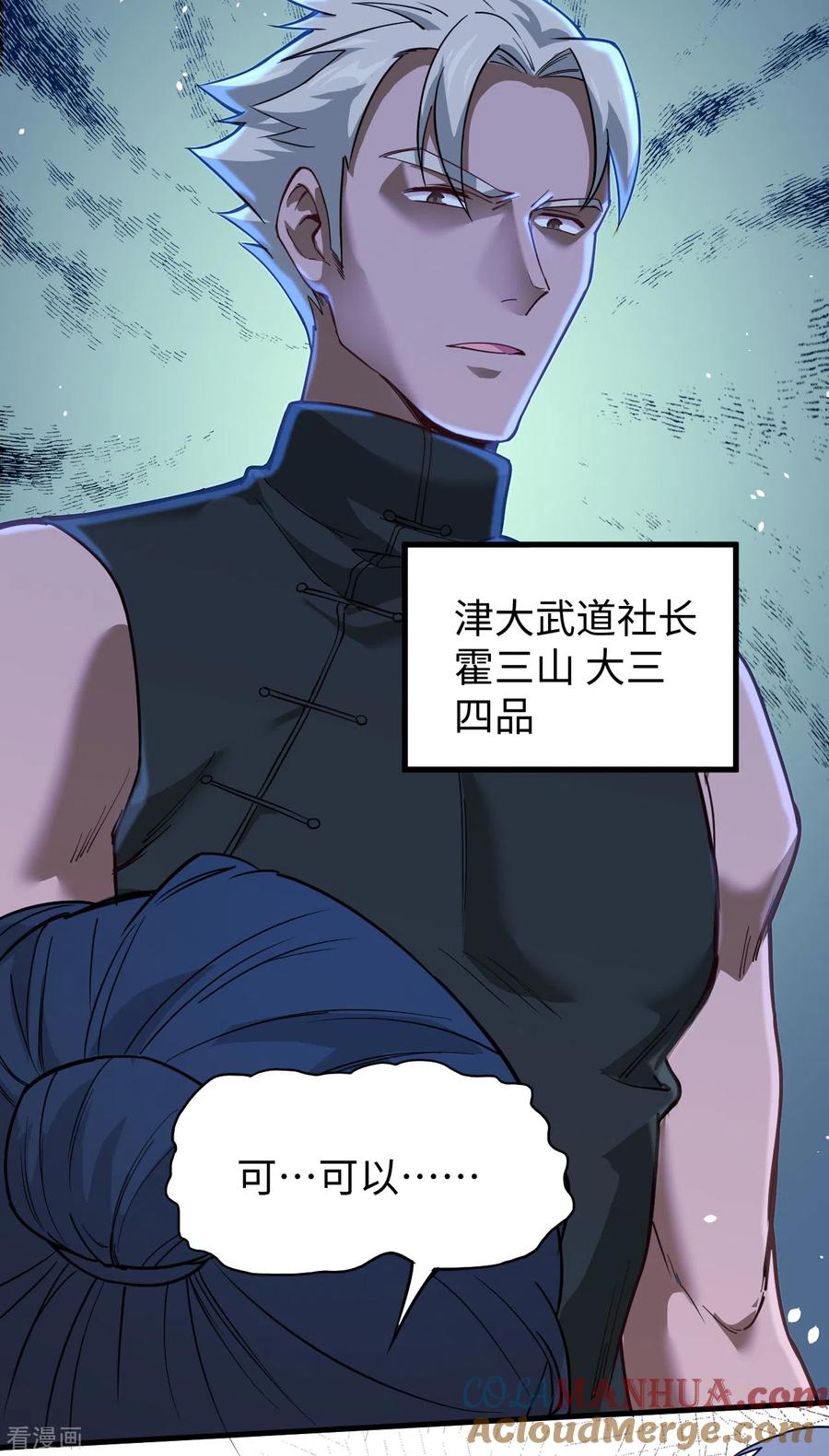 这个修士来自未来 第55话 灵境空间大乱斗 第10页
