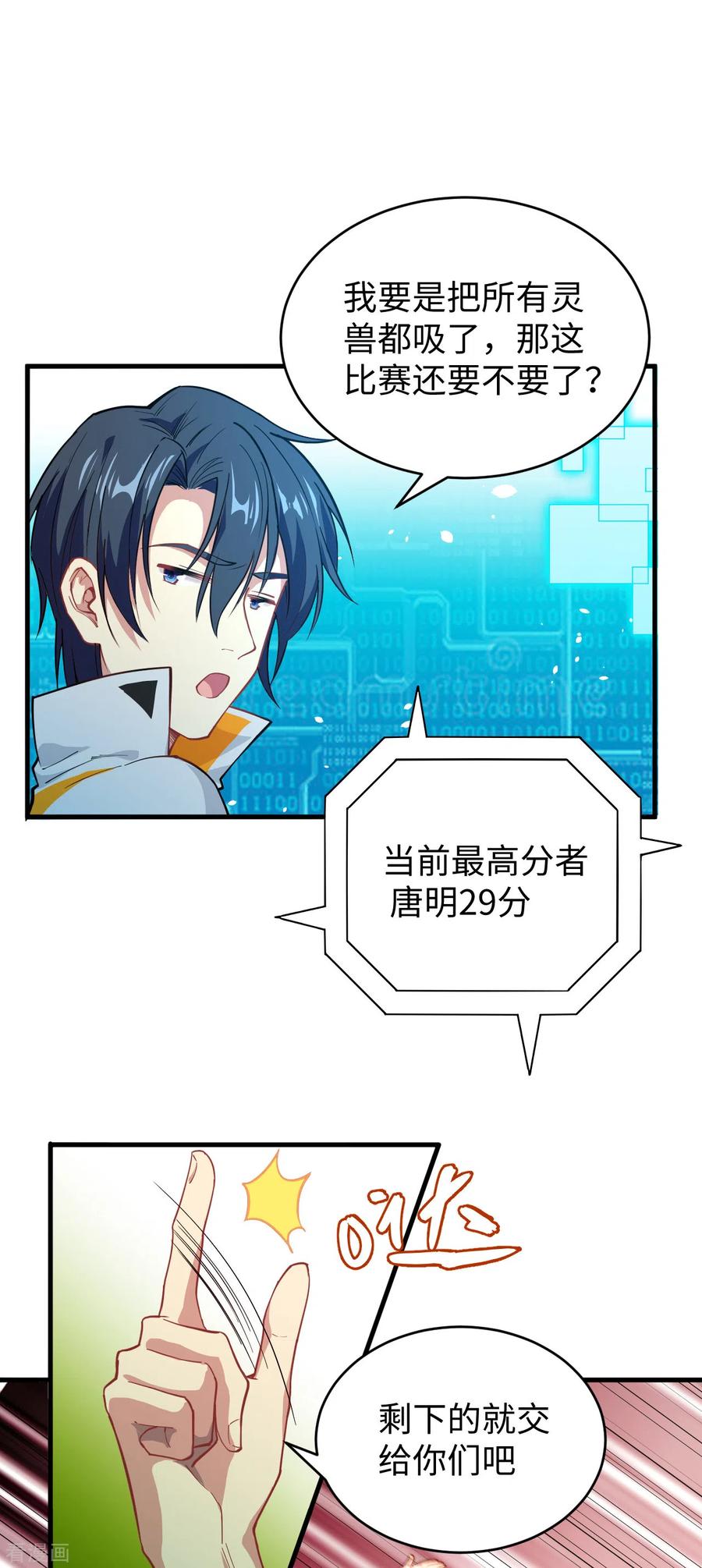 这个修士来自未来 第55话 灵境空间大乱斗 第44页