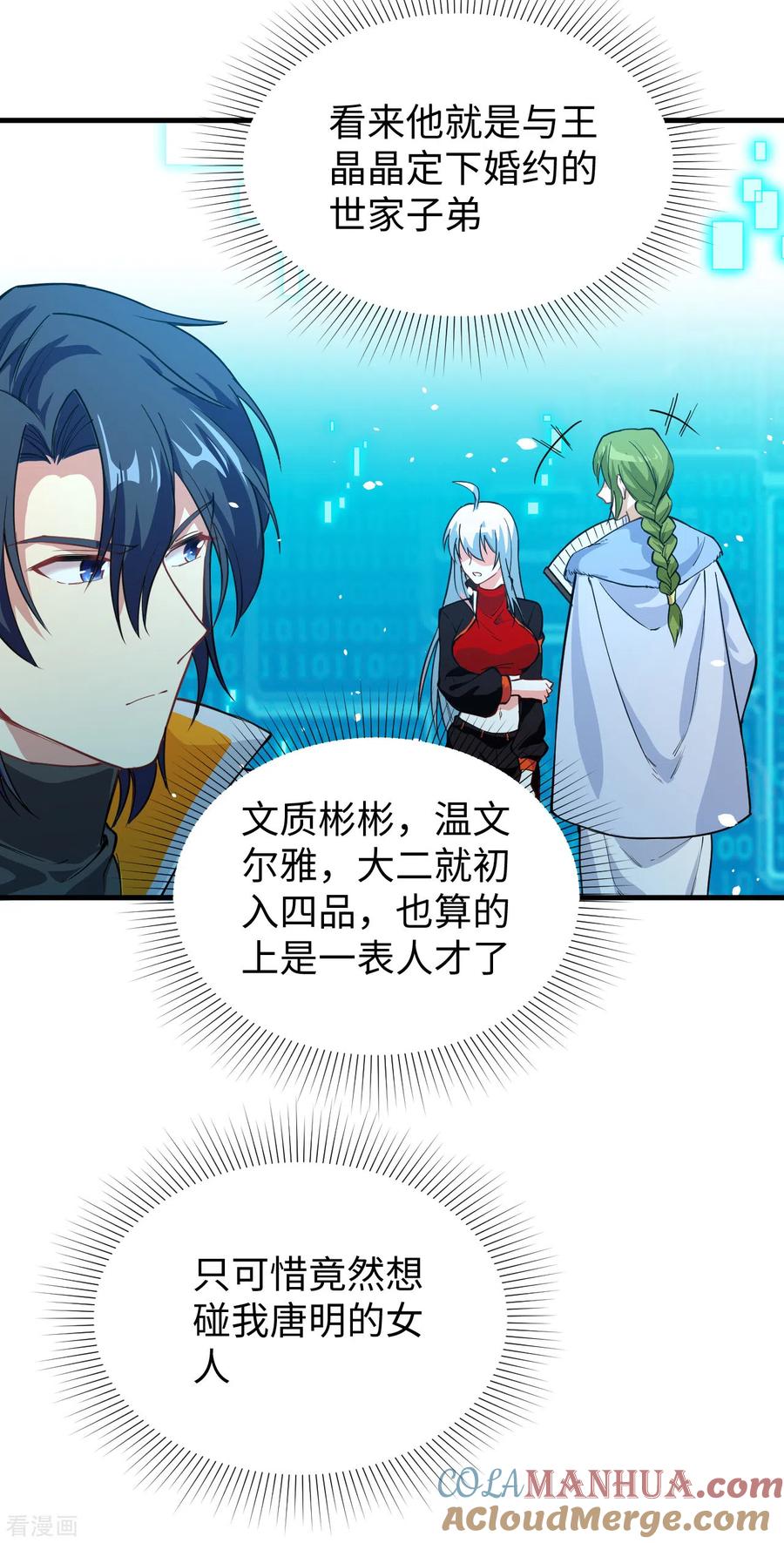 这个修士来自未来 第55话 灵境空间大乱斗 第25页