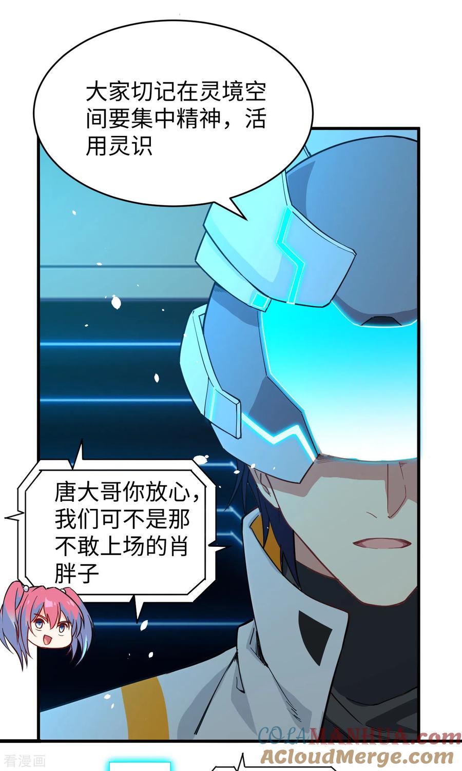这个修士来自未来 第55话 灵境空间大乱斗 第4页
