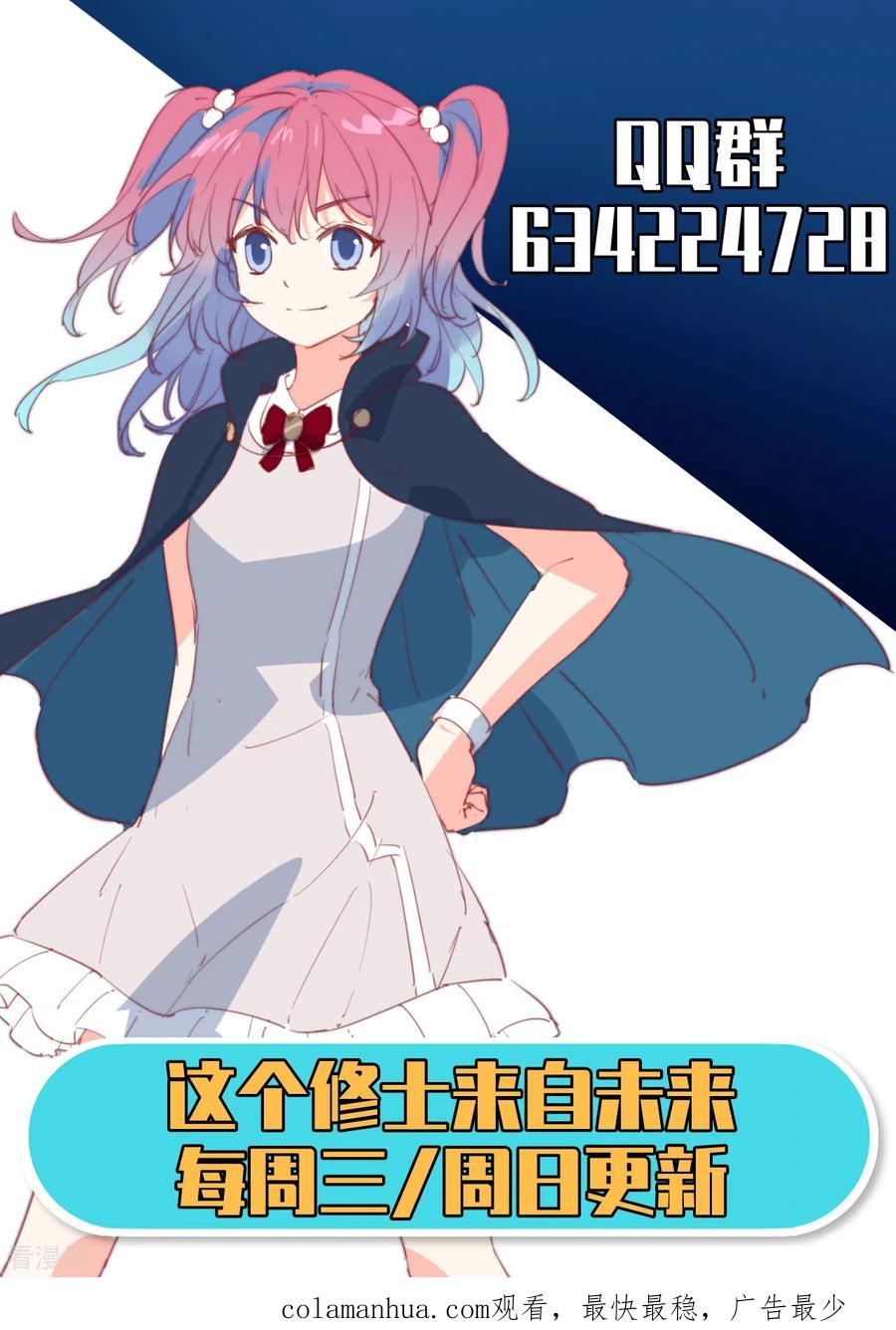 这个修士来自未来 第55话 灵境空间大乱斗 第54页