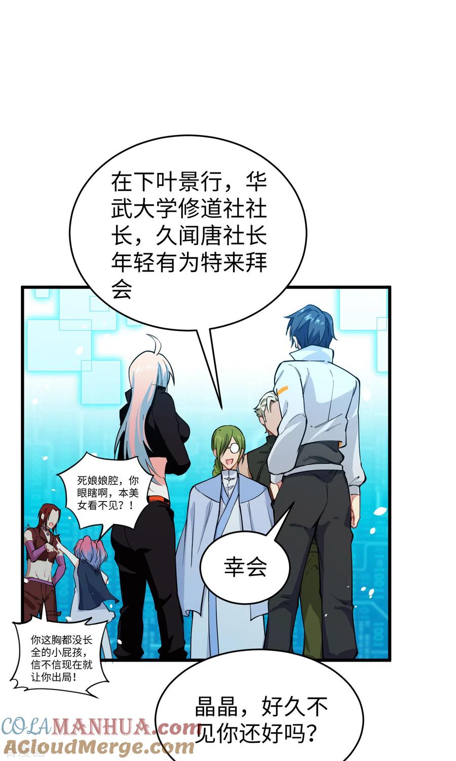 这个修士来自未来 第55话 灵境空间大乱斗 第16页