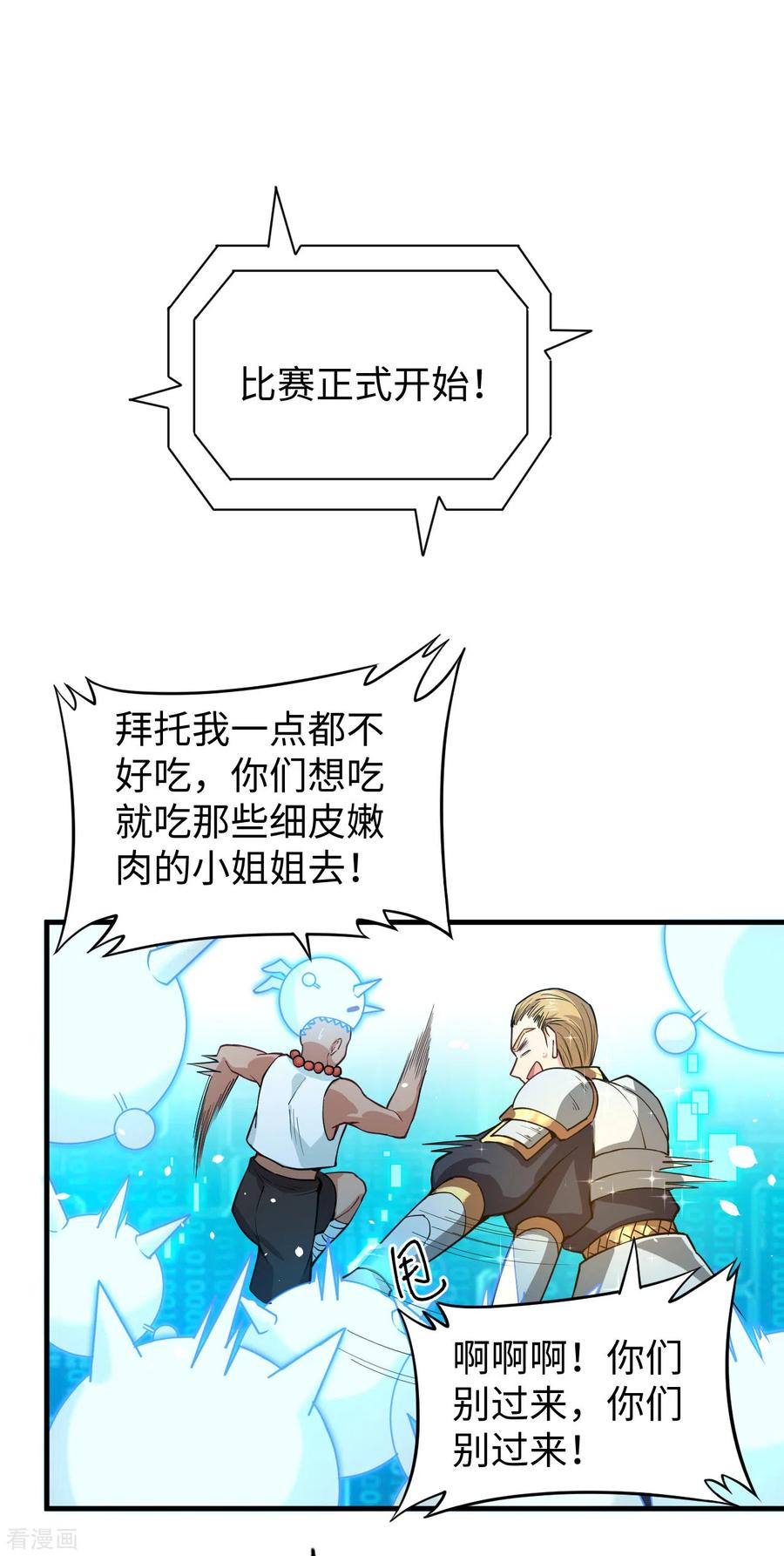 这个修士来自未来 第55话 灵境空间大乱斗 第38页