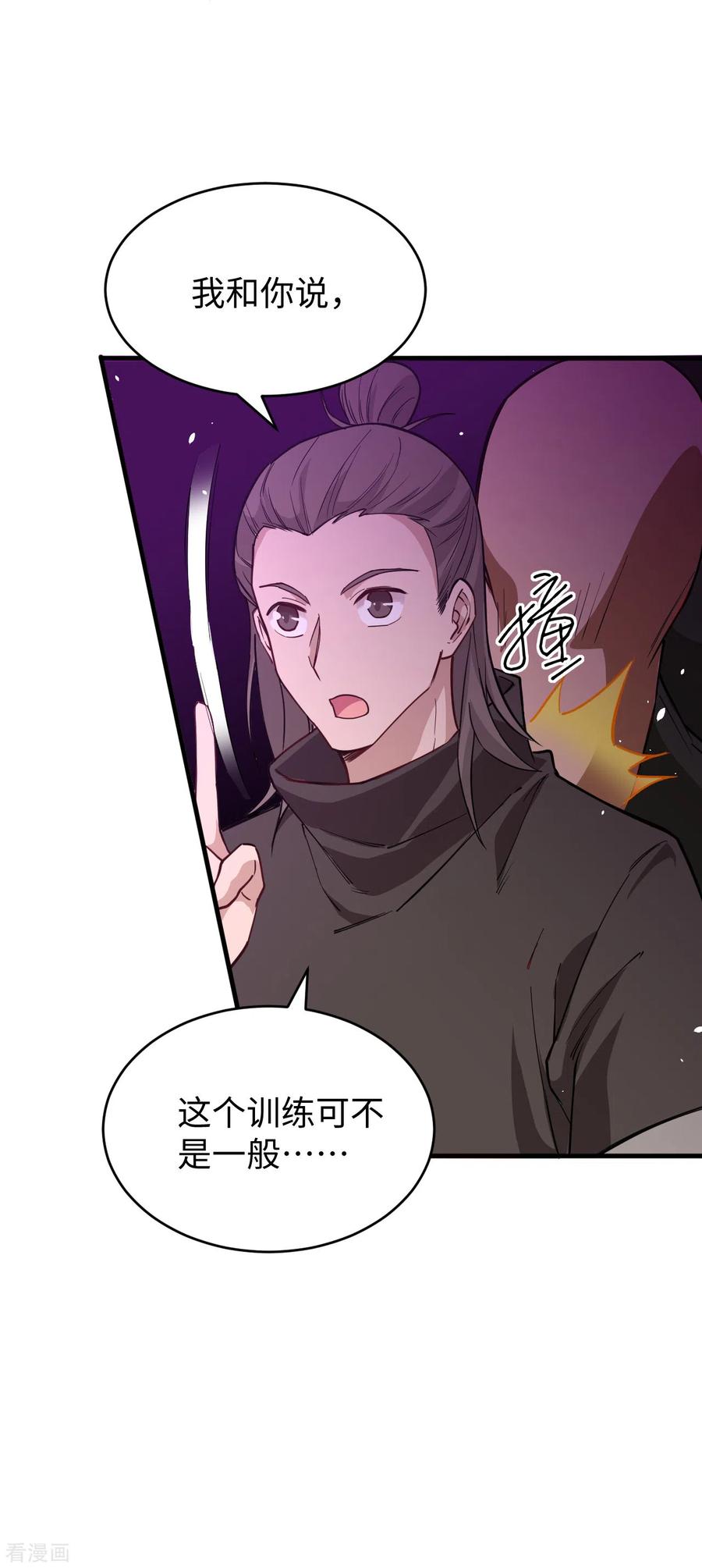 这个修士来自未来 第55话 灵境空间大乱斗 第8页