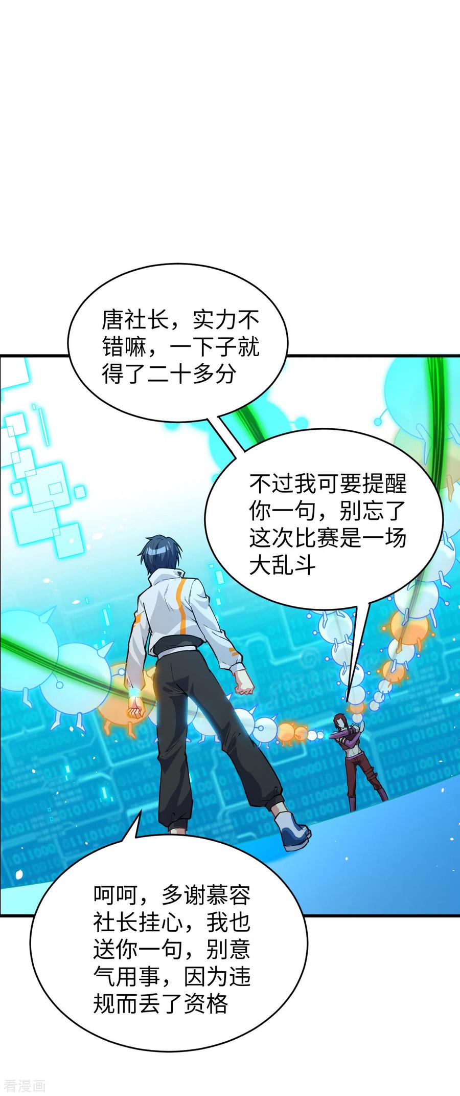 这个修士来自未来 第55话 灵境空间大乱斗 第50页