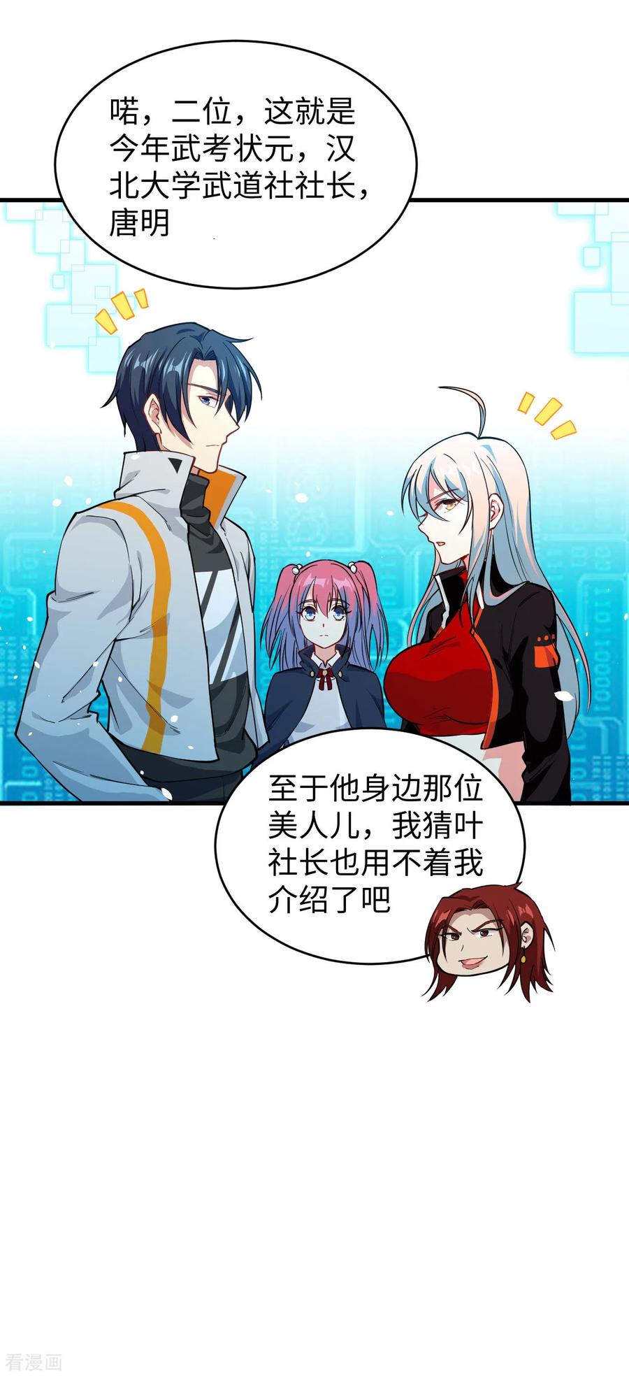 这个修士来自未来 第55话 灵境空间大乱斗 第15页