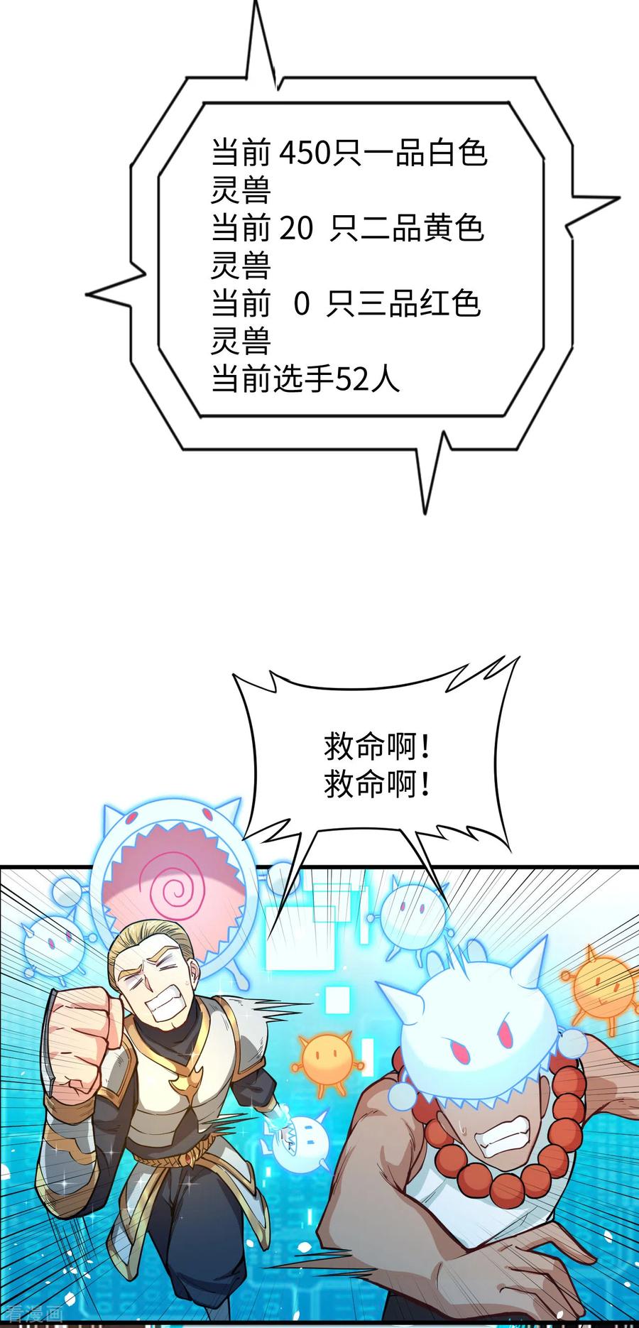 这个修士来自未来 第55话 灵境空间大乱斗 第39页