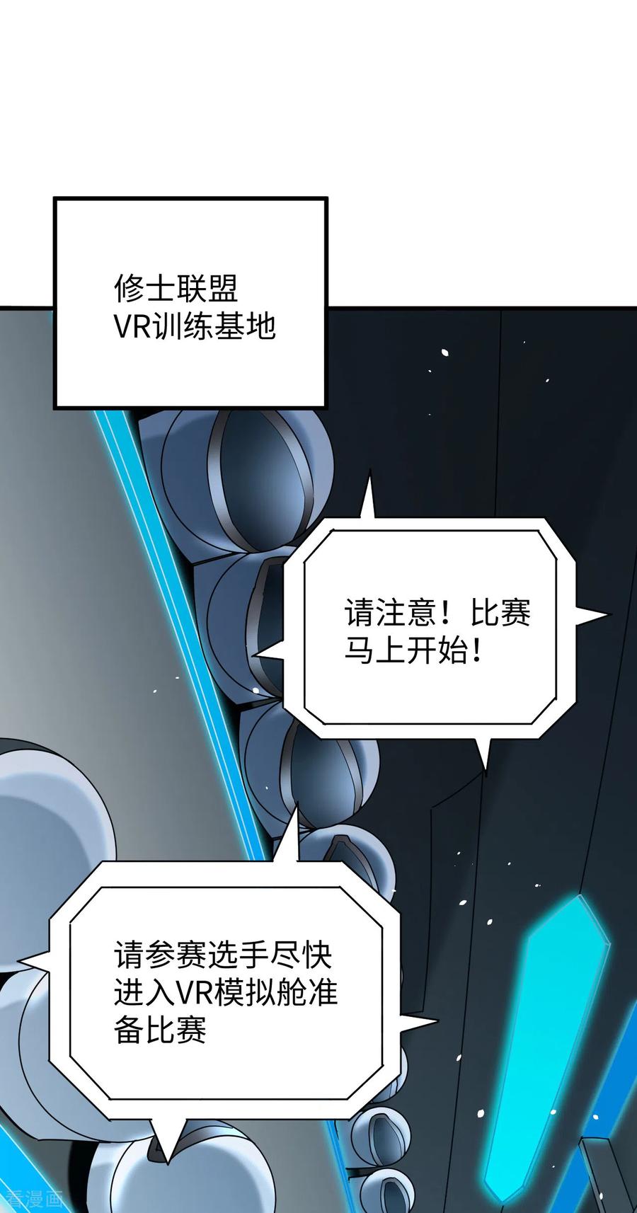 这个修士来自未来 第55话 灵境空间大乱斗 第2页