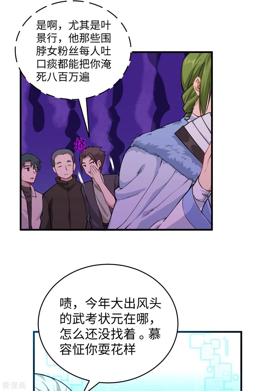这个修士来自未来 第55话 灵境空间大乱斗 第12页