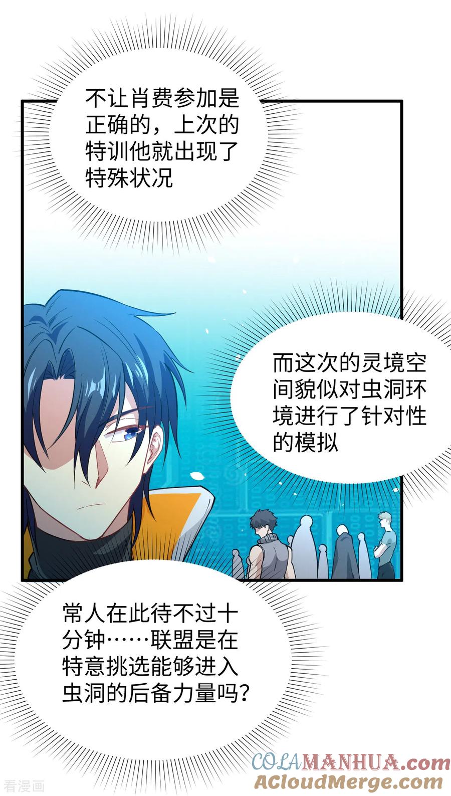 这个修士来自未来 第55话 灵境空间大乱斗 第7页