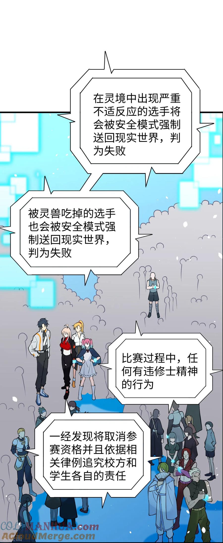 这个修士来自未来 第55话 灵境空间大乱斗 第34页