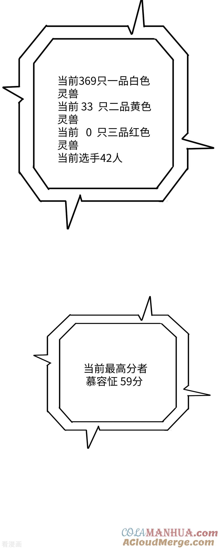 这个修士来自未来 第55话 灵境空间大乱斗 第52页
