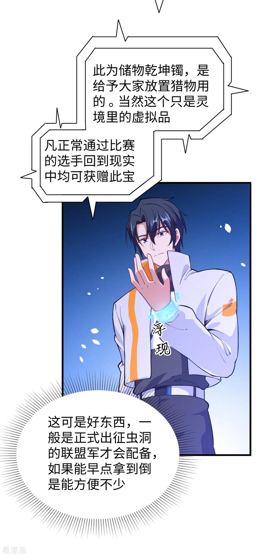 这个修士来自未来 第55话 灵境空间大乱斗 第33页
