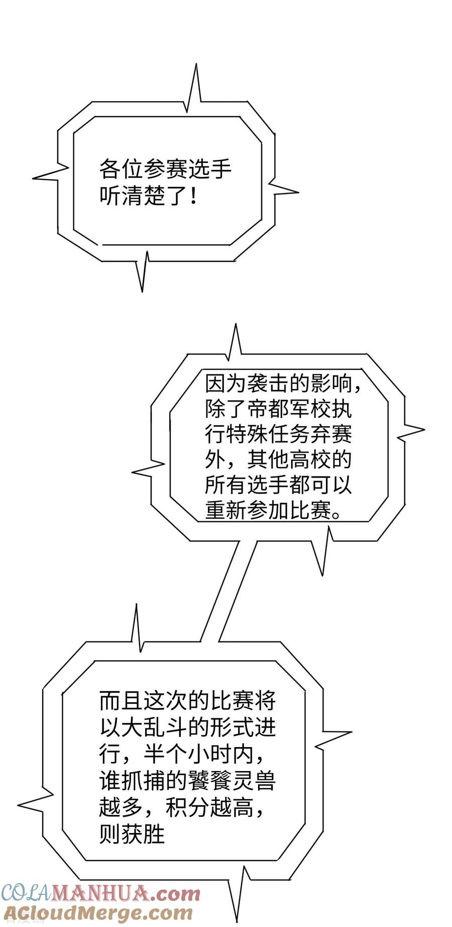 这个修士来自未来 第55话 灵境空间大乱斗 第31页