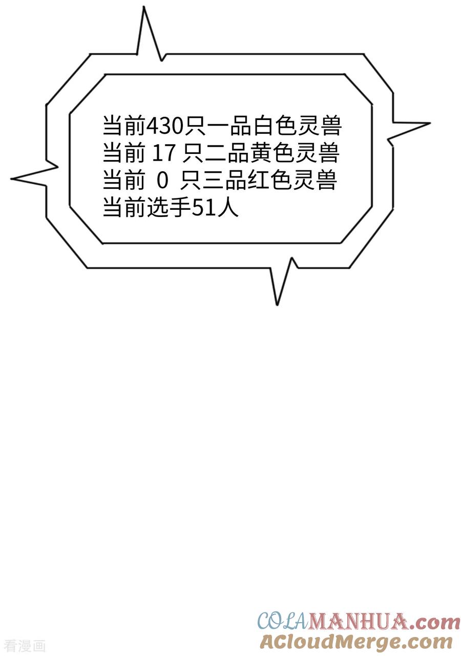 这个修士来自未来 第55话 灵境空间大乱斗 第43页