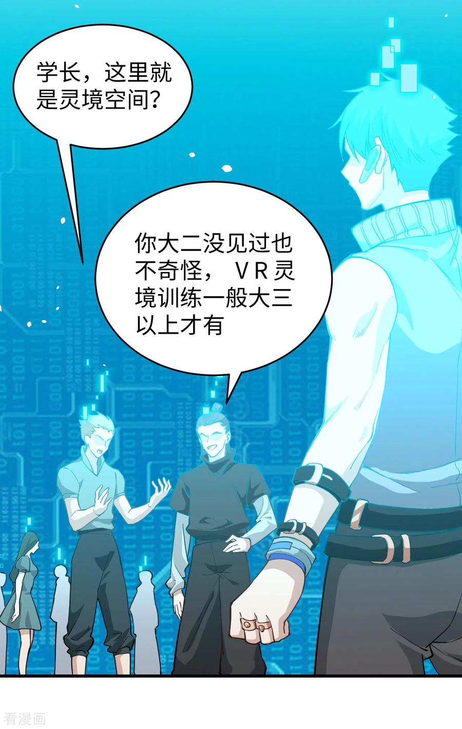 这个修士来自未来 第55话 灵境空间大乱斗 第6页