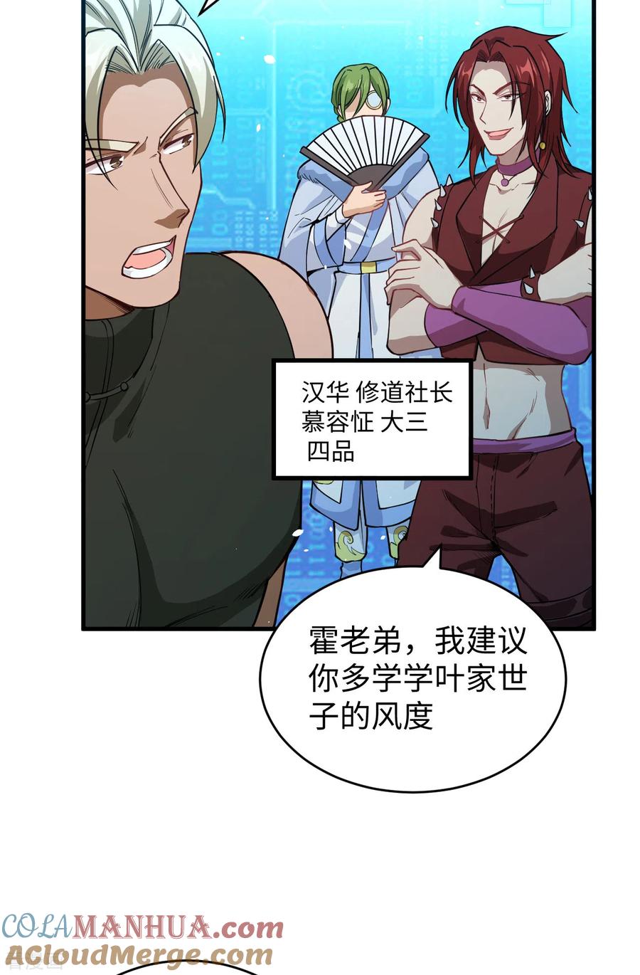 这个修士来自未来 第55话 灵境空间大乱斗 第13页